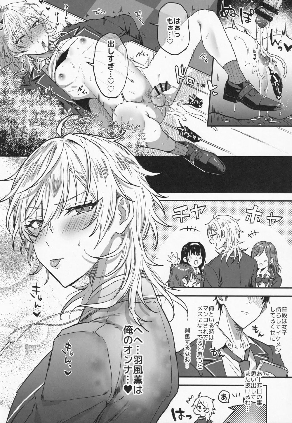 あんさんぶるスターズ!】ナイトメアハント - 同人誌 - エロ漫画 momon:GA（モモンガッ!!）