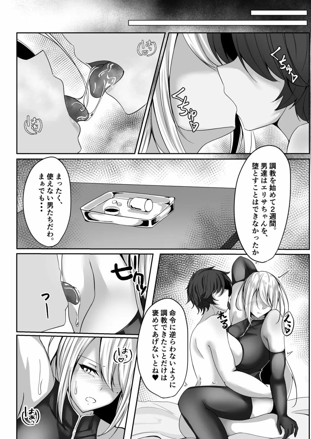 女スパイエリサ~快楽堕ち編~ - 同人誌 - エロ漫画 momon:GA(モモンガッ!!)