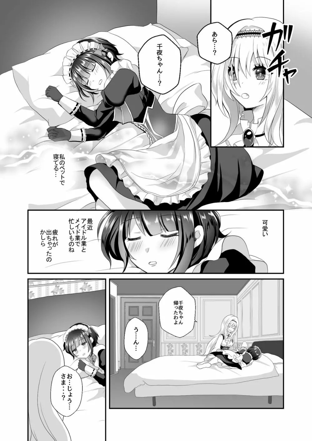 アイドルマスター シンデレラガールズ】千夜ちゃんは私の宝物 - 同人誌 - エロ漫画 momon:GA（モモンガッ!!）