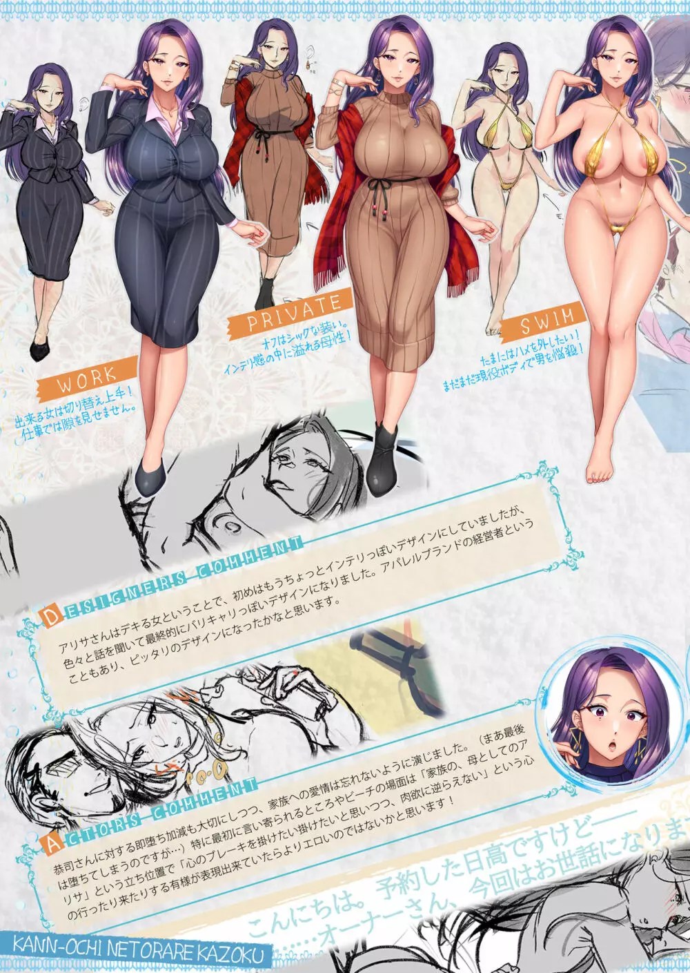 完堕ちX寝取られ家族 〜アナタ、許して。私たち、浮気セックスに本気でハマっちゃったの〜 – 設定資料集 – - 商業誌 - エロ漫画  momon:GA（モモンガッ!!）