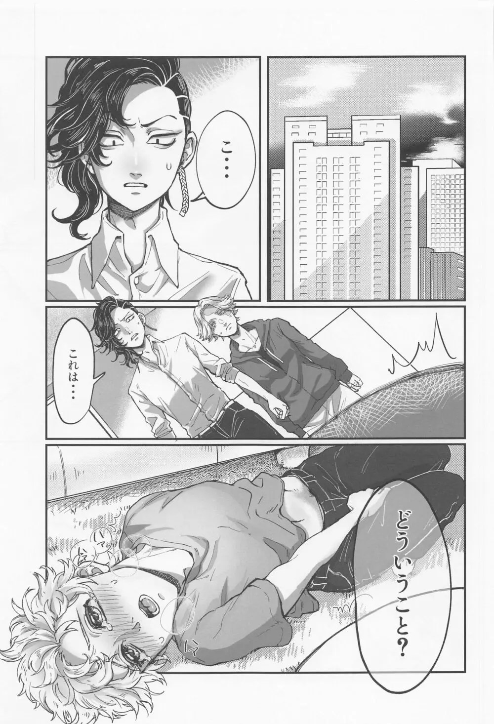 東京卍リベンジャーズ】お薬のせい - 同人誌 - エロ漫画 momon:GA（モモンガッ!!）