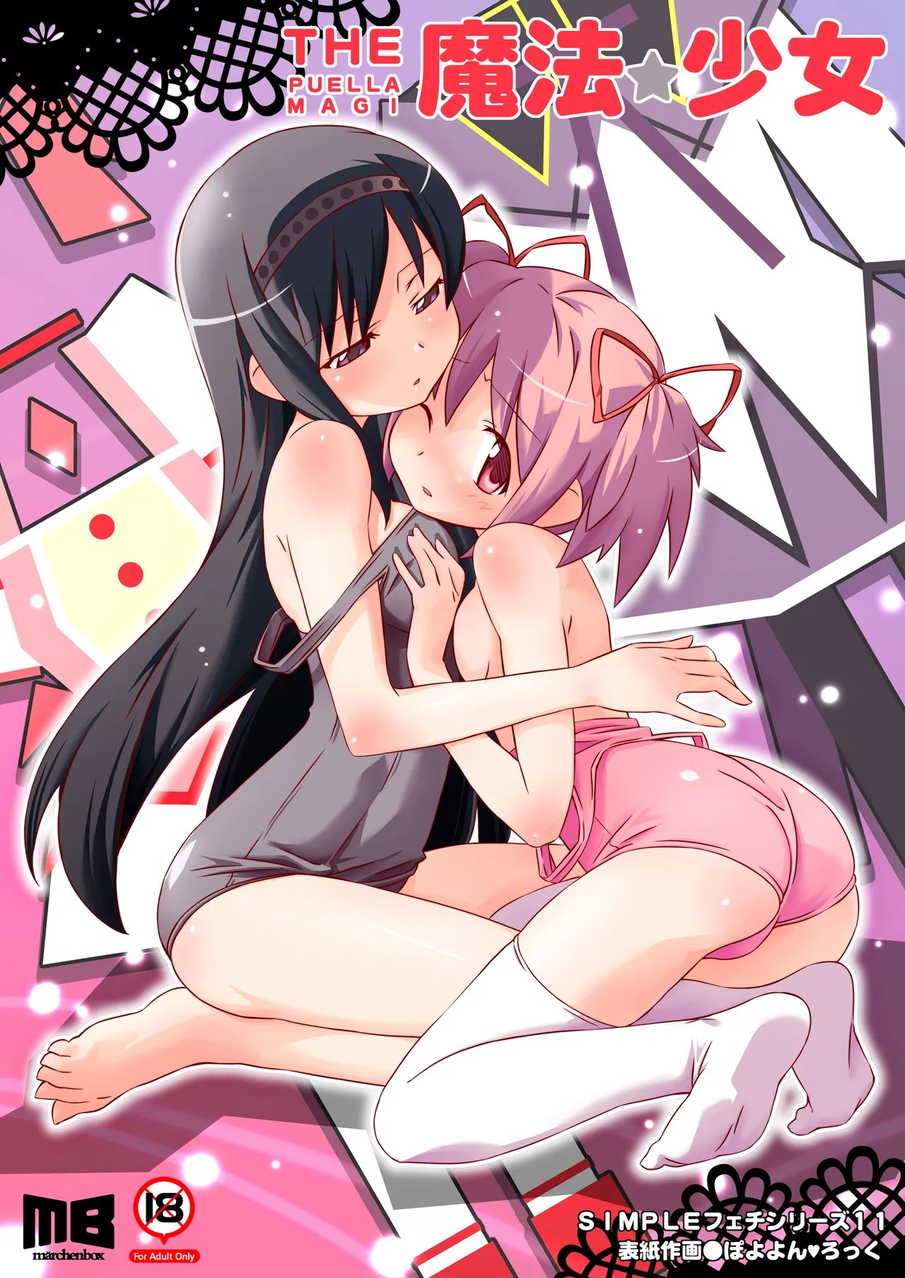 THE 魔法少女