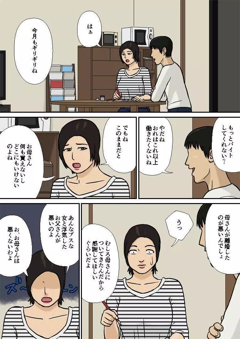 母子相姦～離婚の悩み～ - 同人誌 - エロ漫画 momon:GA（モモンガッ!!）