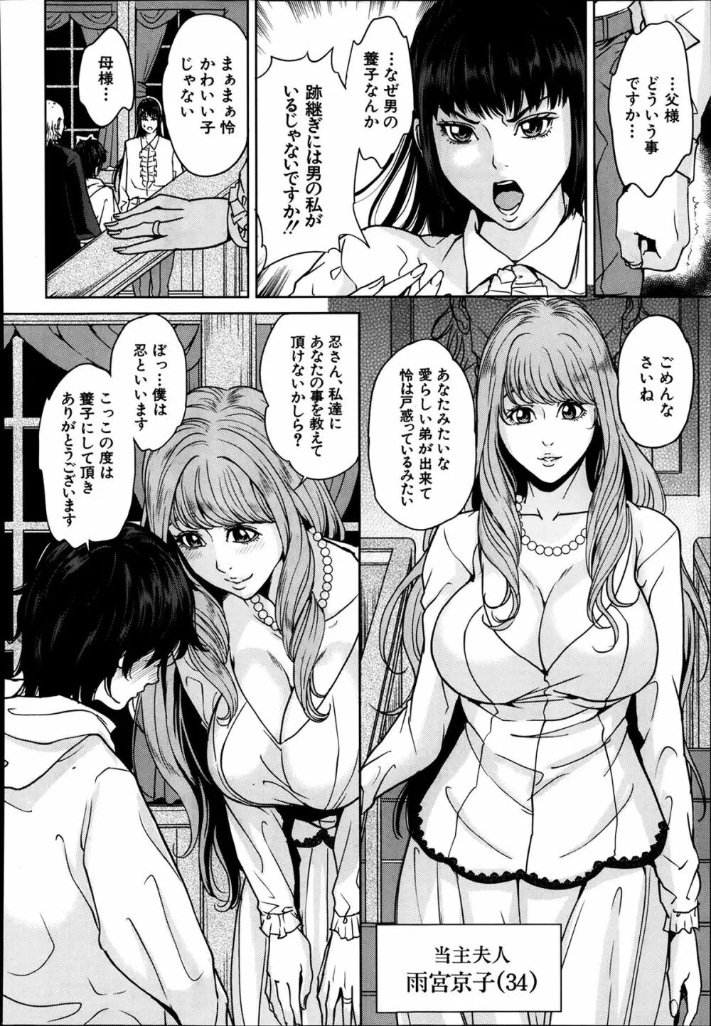 舞六まいむ」雨宮家の子作り - 商業誌 - エロ漫画 momon:GA(モモンガッ!!)