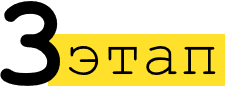 Третий этап оформления загранпаспорта
