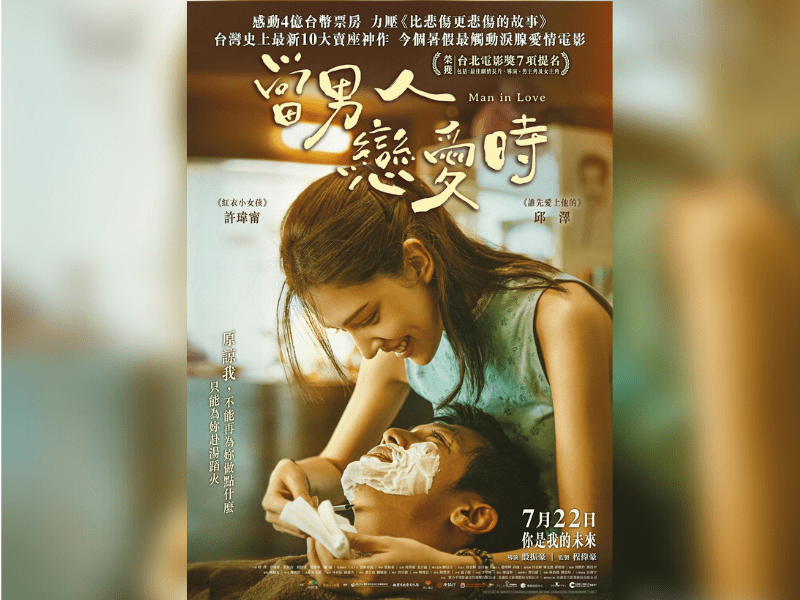 Read more about the article 我沒用，所以只能為你赴湯蹈火│許瑋甯、邱澤《當男人戀愛時》