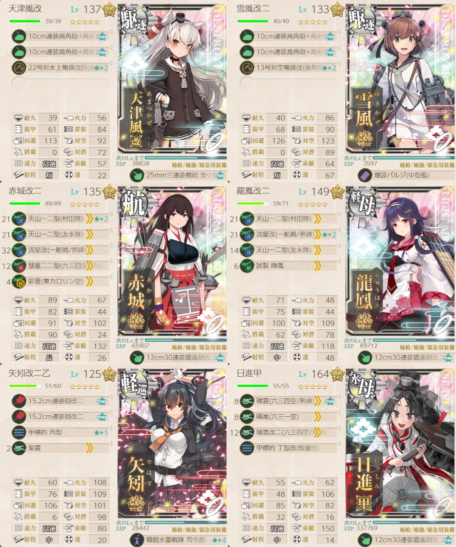 春限定 春の天津風 編成例 期間限定 ぜかましねっと艦これ 春限定 春の天津風 編成例 期間限定 ぜかましねっと艦これ