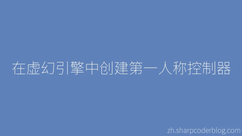 Creating A First Person Controller In Unreal Engine Sharp Coder Blog - Premium Ocean Art - High Resolution