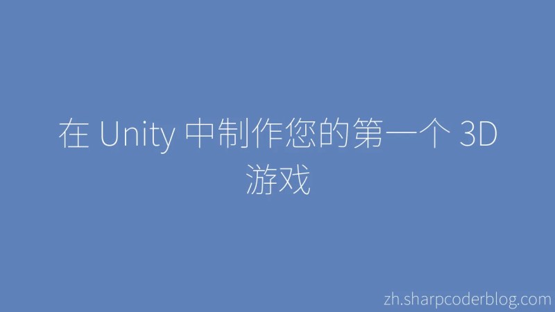 Make Your First 3d Game In Unity Sharp Coder Blog - Abstract Picture Collection - Ultra HD Quality