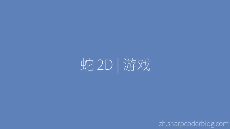 Snake 2d Game Sharp Coder Blog - Premium Gradient Picture Gallery - Full HD