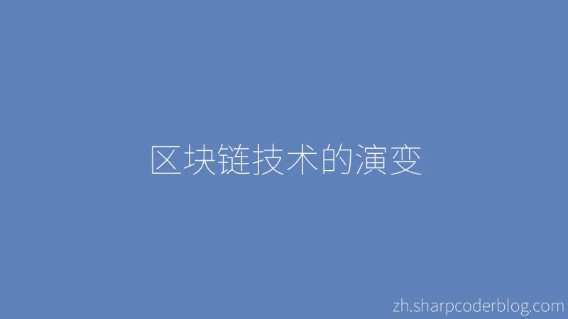 The Evolution Of Blockchain Technology Sharp Coder Blog - 4K Abstract Images for Desktop