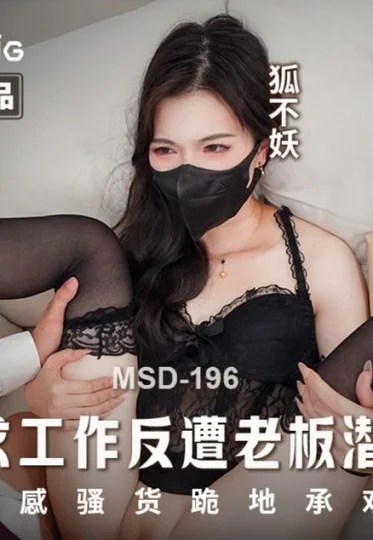 MSD-196