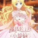 The Fated Magical Princess: Who Made Me a Princess Episode 4