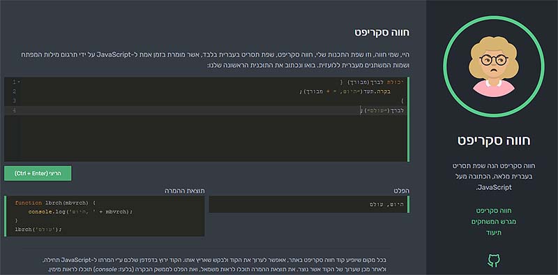 Héber programnyelvet fejlesztett egy programozó