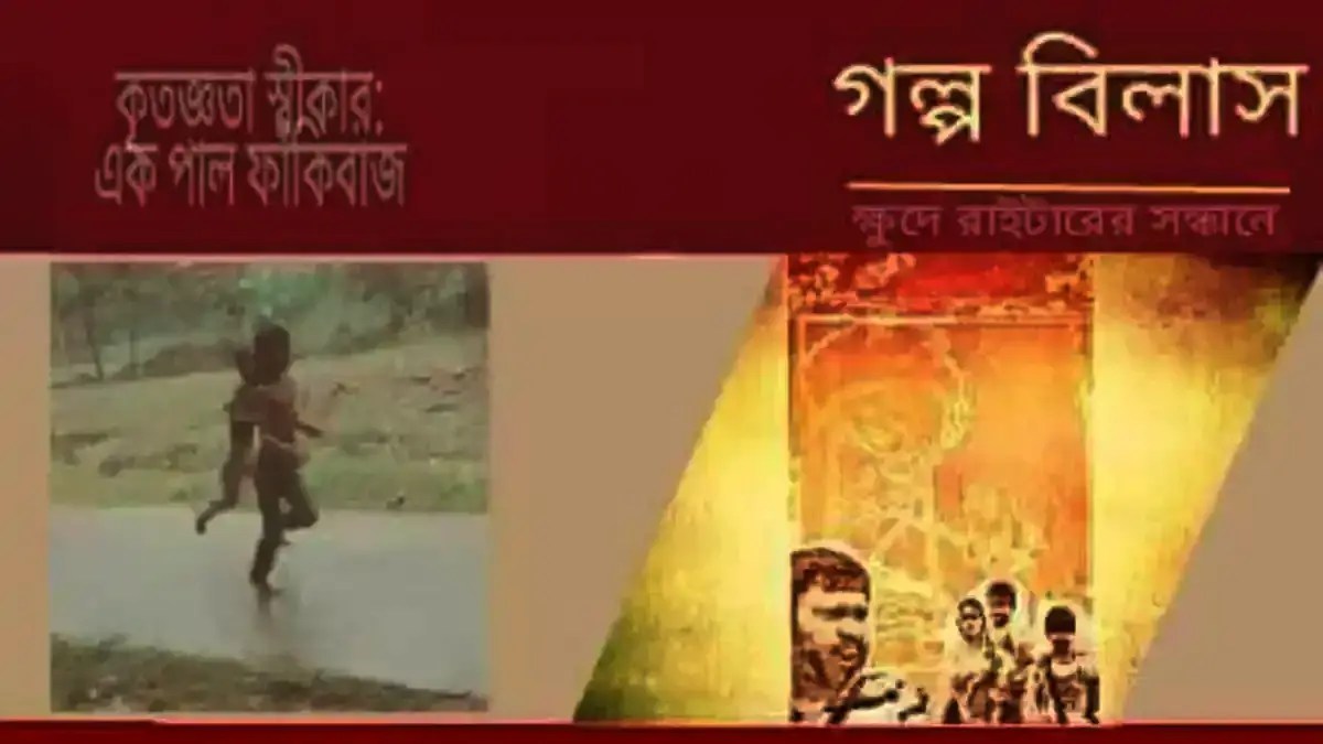 Golpo Bilash Book Cover